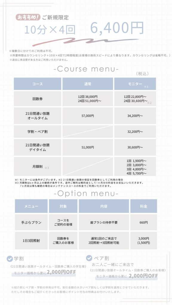 セルフホワイトニング専門店+new Meの《料金システムについて》 - +new Me